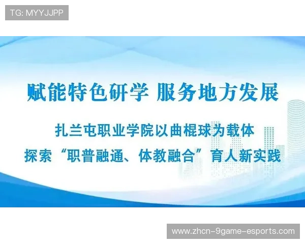 整合高校与职业体育联动传播的内容平台，高校体教融合发展机制研究